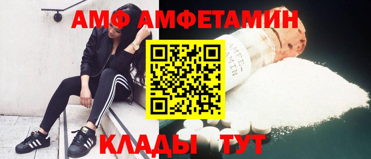 АМФЕТАМИН Premium  АМФЕТАМИН  Волгоград  Вход с VPN 