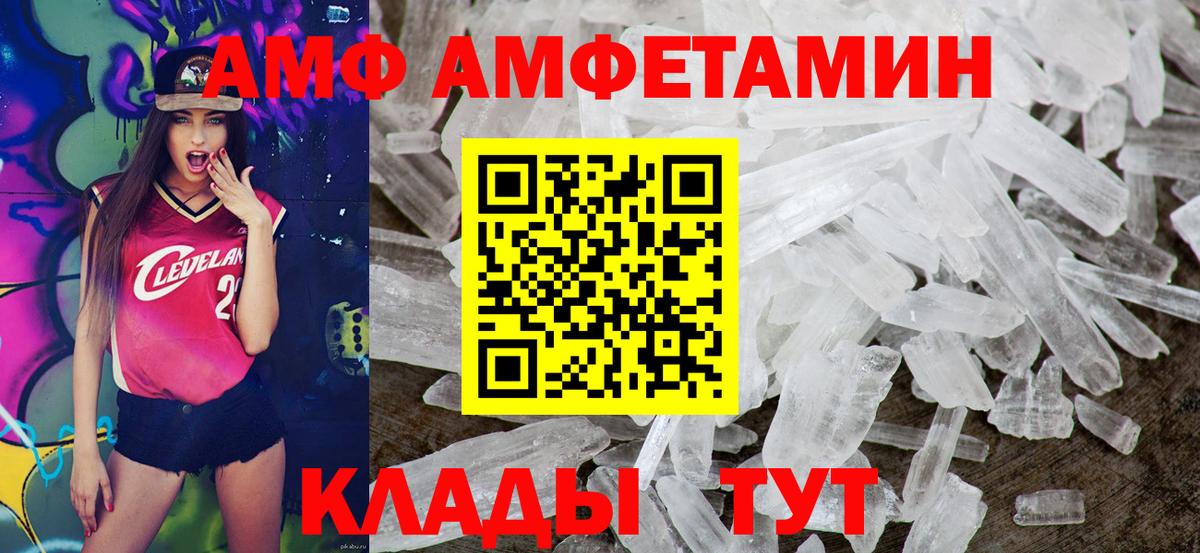 Amphetamine Premium Волгоград
