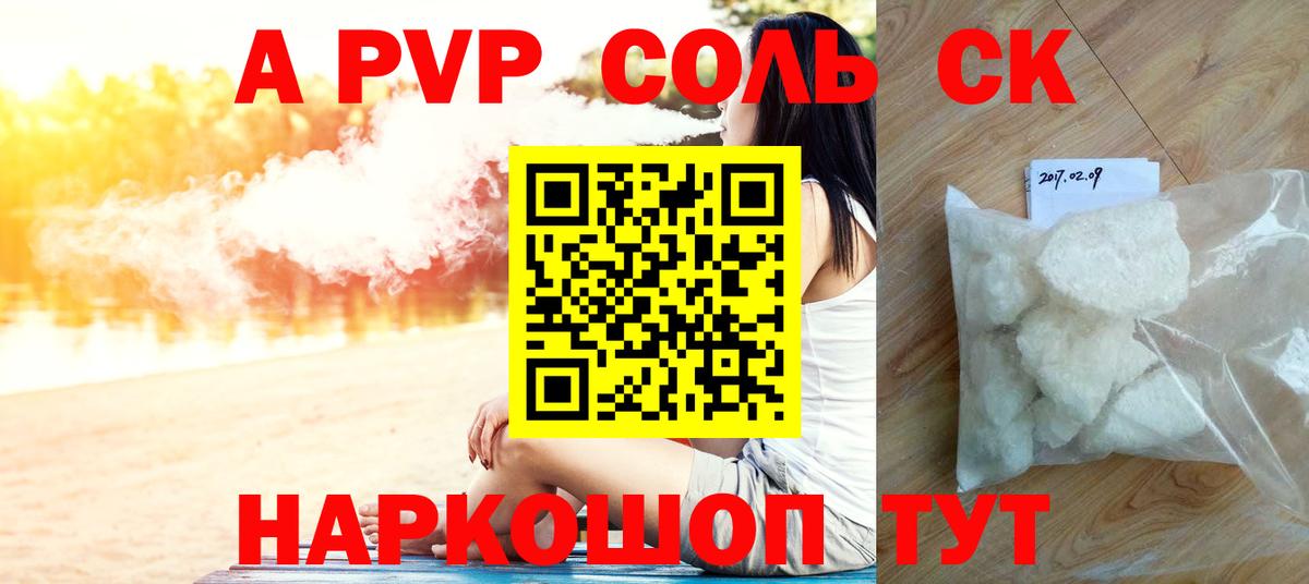 Alpha-PVP СК КРИС Волгоград