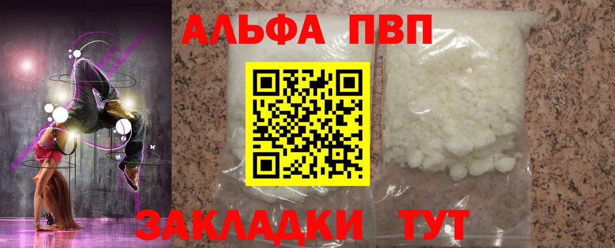A-PVP СК  Вход с VPN  Alfa_PVP  Alpha PVP крисы CK  Волгоград  APVP СК 