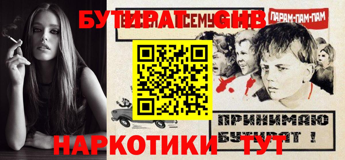 Бутират буратино Волгоград