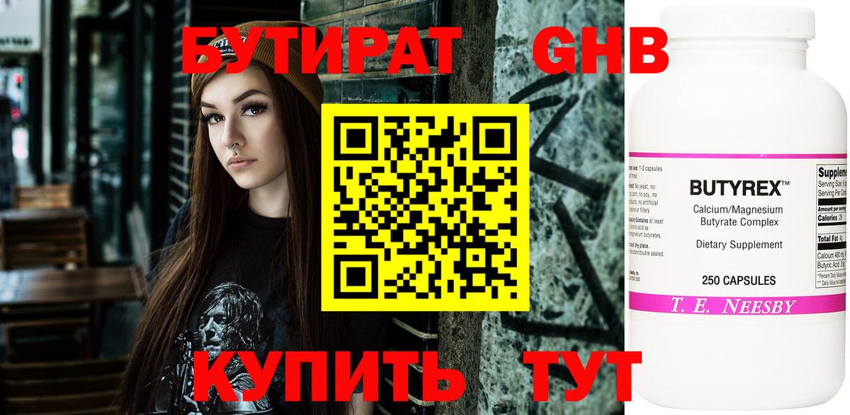 БУТИРАТ GHB  БУТИРАТ  Волгоград  Вход с VPN 