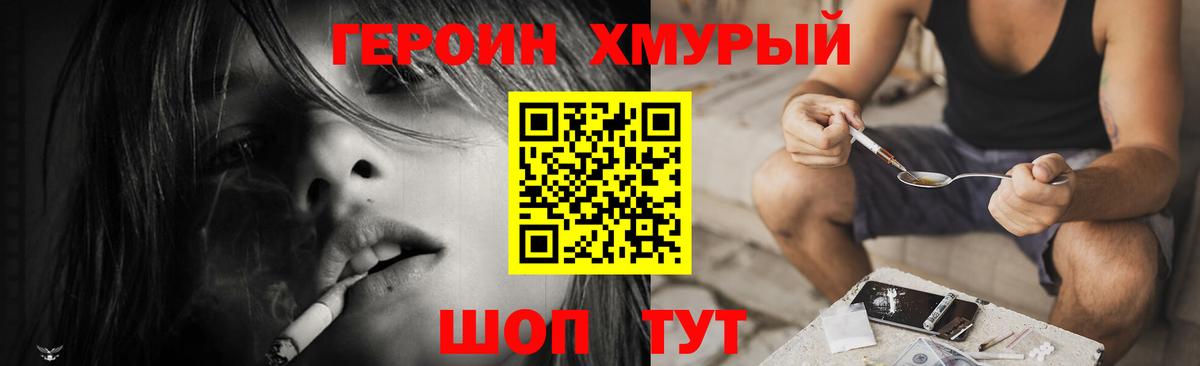ГЕРОИН герыч  Вход с VPN  Волгоград 