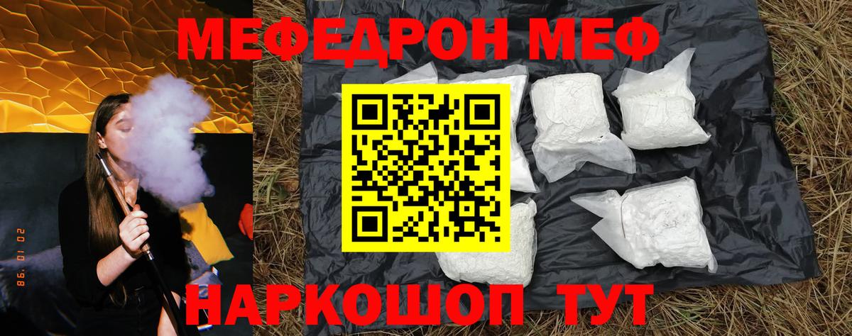 Меф мяу мяу кристаллы Волгоград