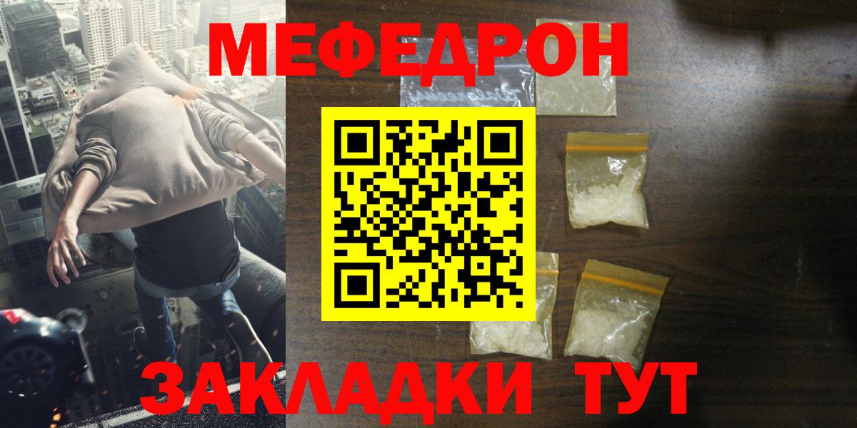 Мефедрон VHQ  Вход с VPN  МЯУ-МЯУ  МЯУ-МЯУ  Меф mephedrone  Волгоград 