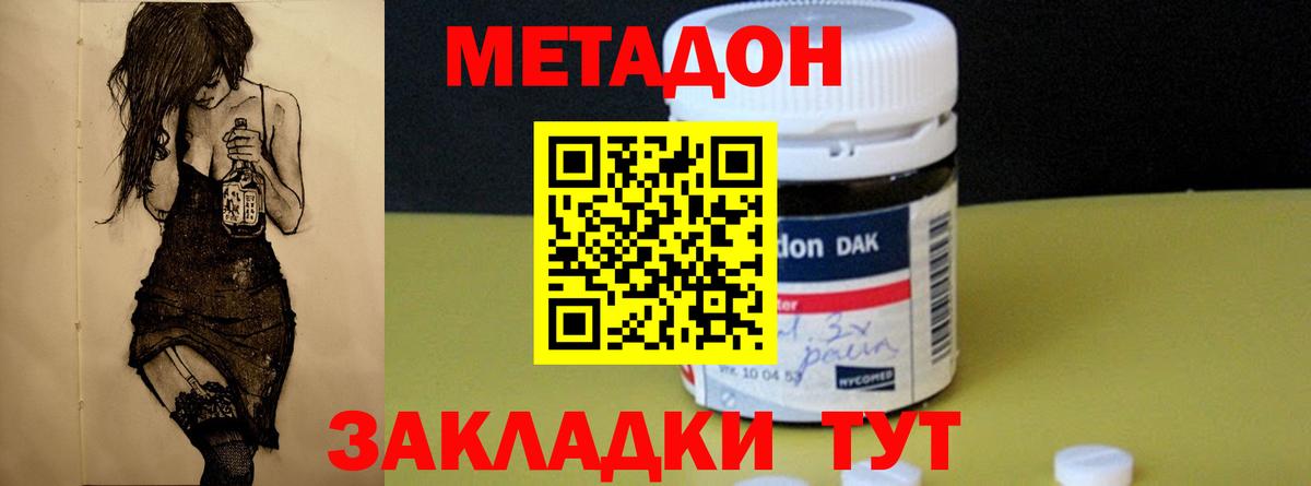 Метадон белоснежный  Вход с VPN  Волгоград  МЕТАДОН VHQ 